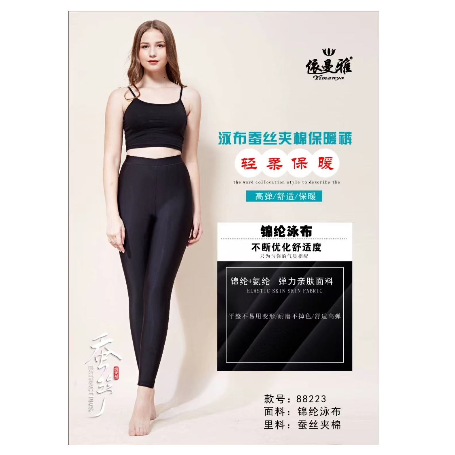 依曼雅依曼雅大中厚泳布80%蚕丝保暖裤  88223