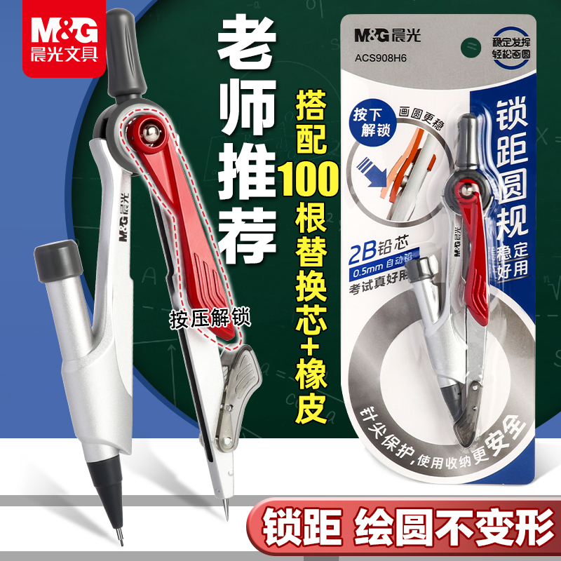 M&G/晨光锁距圆规初中小学生6年级专用多功能画圆金属圆规