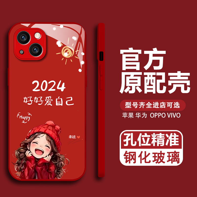 全型号适用苹果13玻璃壳好好爱自己创意中国风防摔保护套钢化玻璃