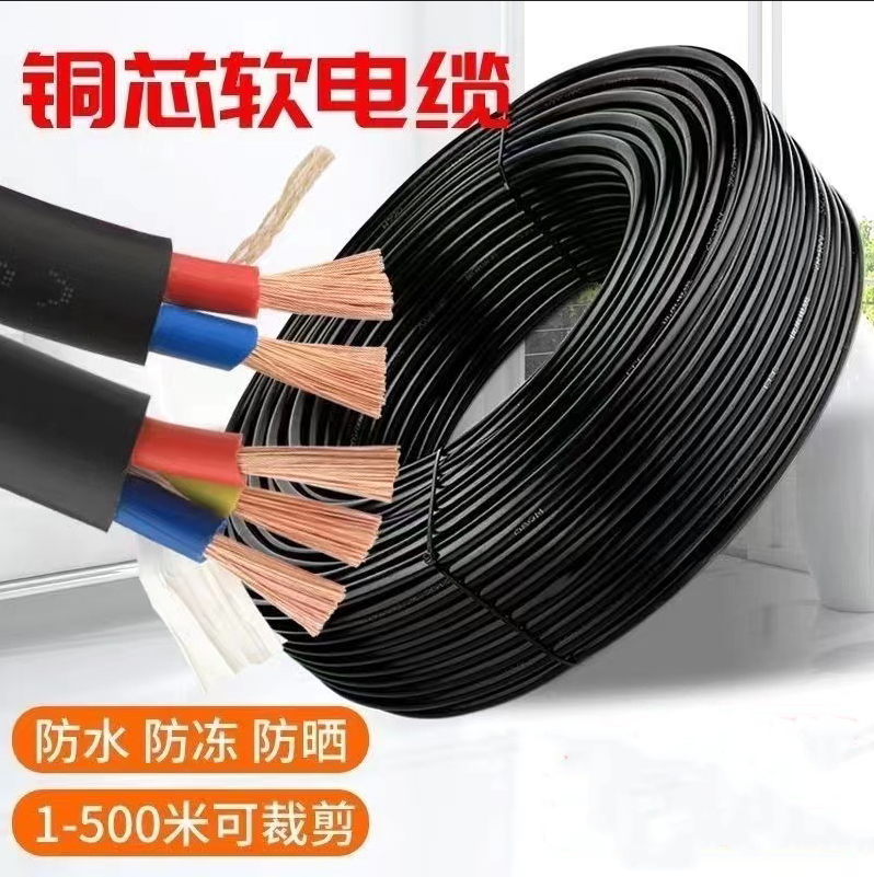 纯铜电线电缆2345芯2.5 4 6 10平方软护套线户外电源线防水
