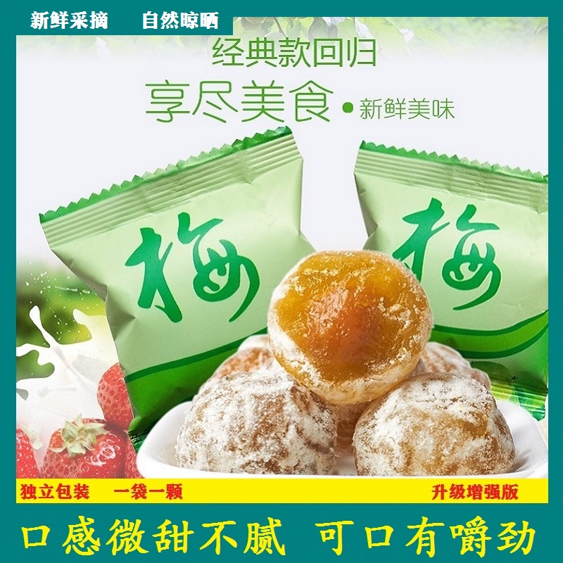 【女神100颗专享】网红果蔬酵素梅 青梅果 清净梅独立包装增强版