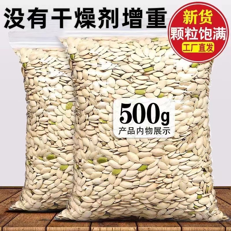 新货大片南瓜子原味现炒熟纸皮南瓜子椒盐味年货大包装南瓜籽散装