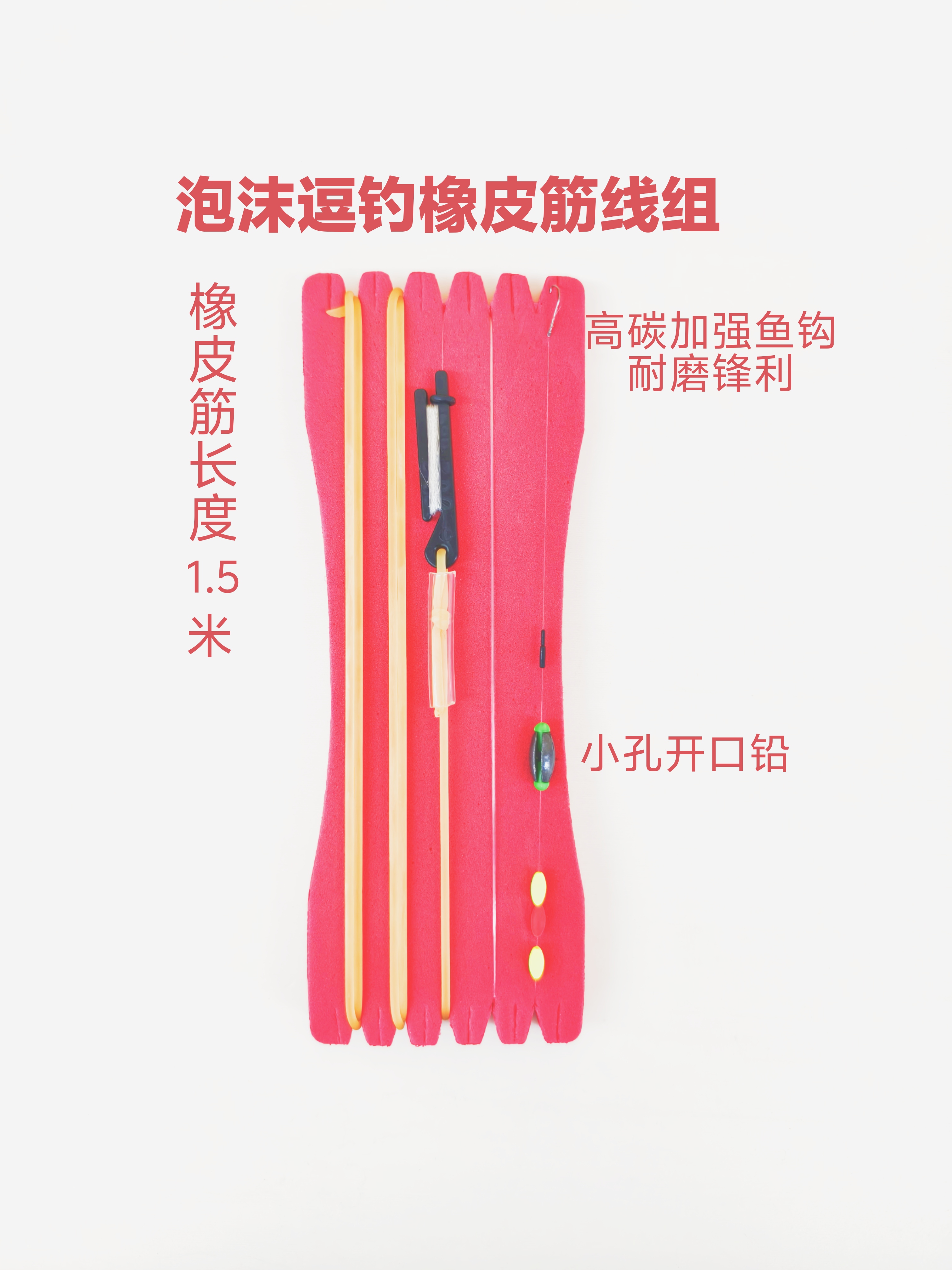 强子泡沫逗钓专用橡皮筋成套纯手工高端线组传统长竿通用绑好一套