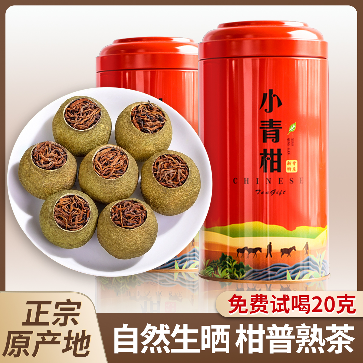 新会特产正宗陈皮小青柑普洱茶云南宫廷柑橘熟茶叶送礼罐装500g