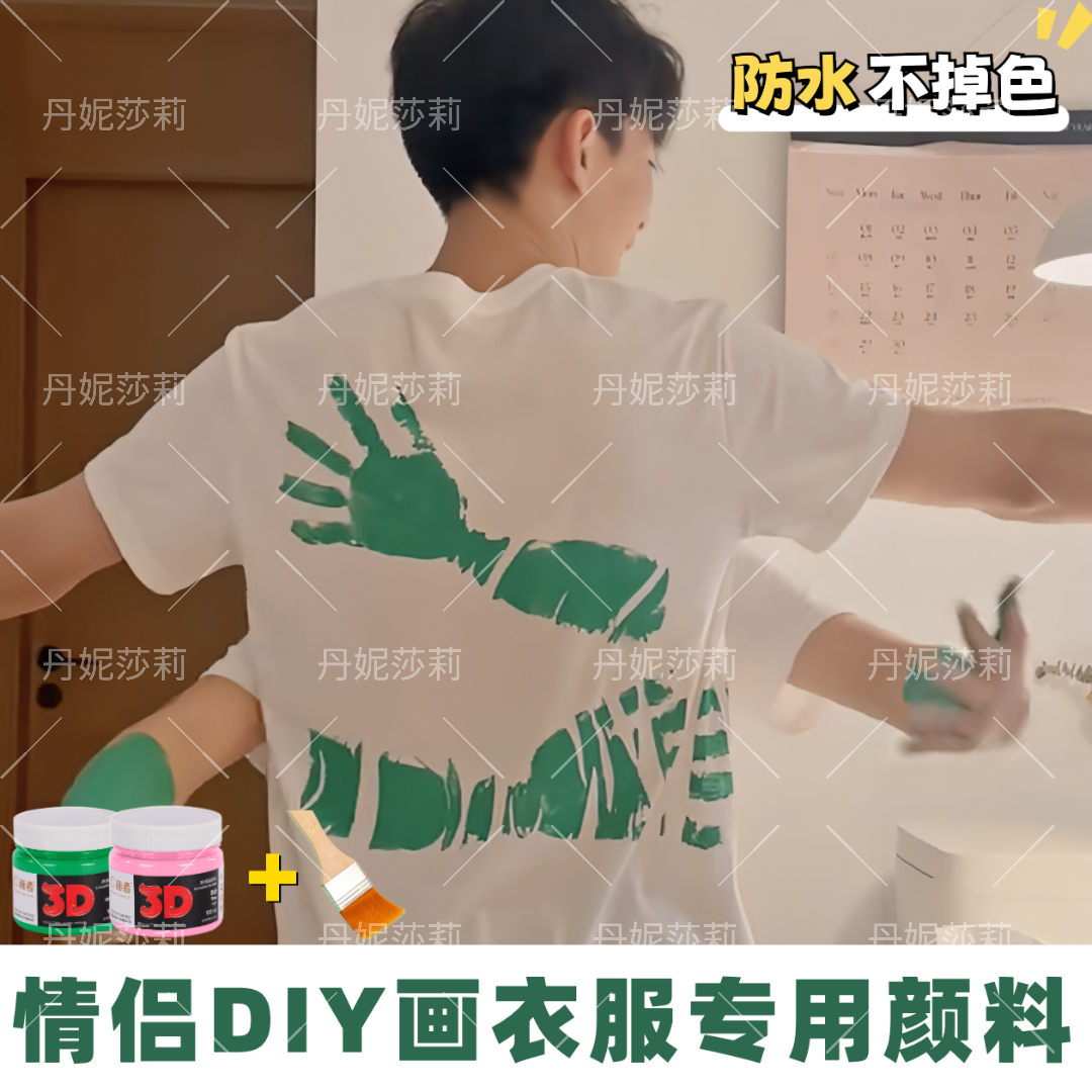 [520仪式感]走心礼物情人节送男友女友丙烯颜料diy衣服创意情侣装