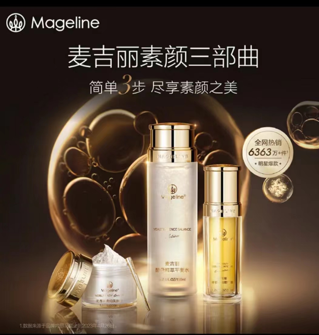 【张钧甯同款】麦吉丽素颜三部曲中套装爽肤水精华贵妇膏素颜霜正品
