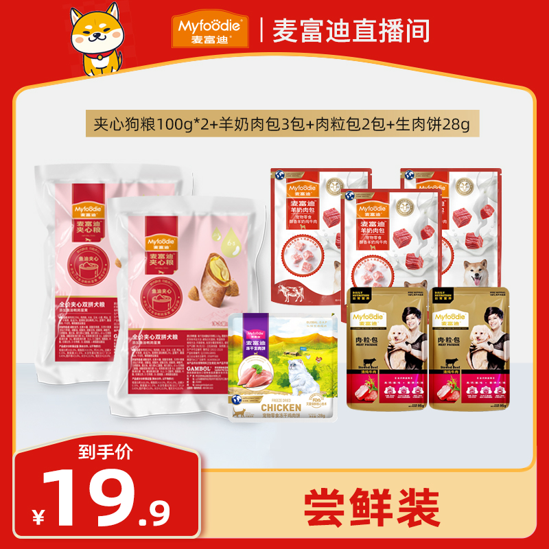 麦富迪狗粮鲜肉鱼油鹌鹑蛋黄夹心狗粮狗湿粮包狗冻干狗狗零食礼包