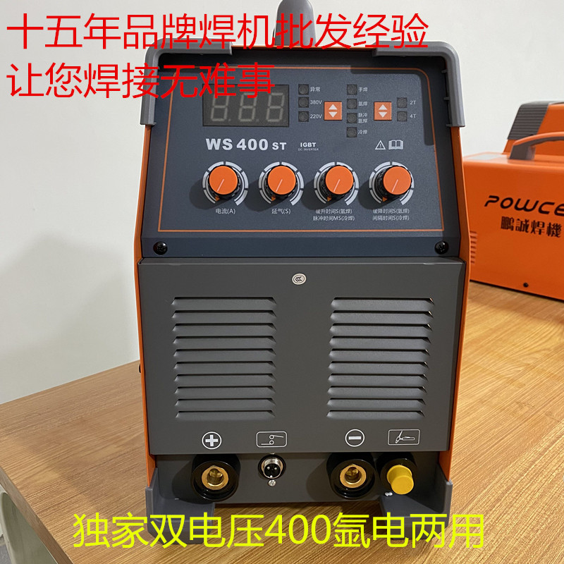 独家鹏诚Ws400st双电压氩电两用脉冲氩弧焊机一台不锈钢加工生产
