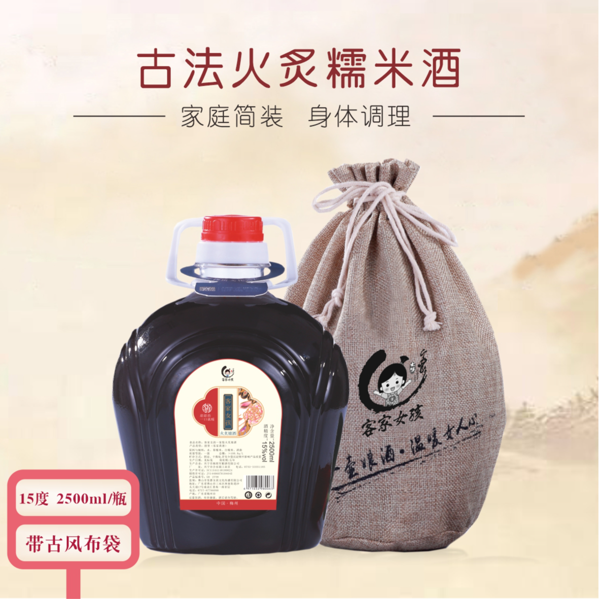 【五斤实惠装】火炙娘酒 两年陈酿纯粮原浆15度2500ml 客家娘酒传统