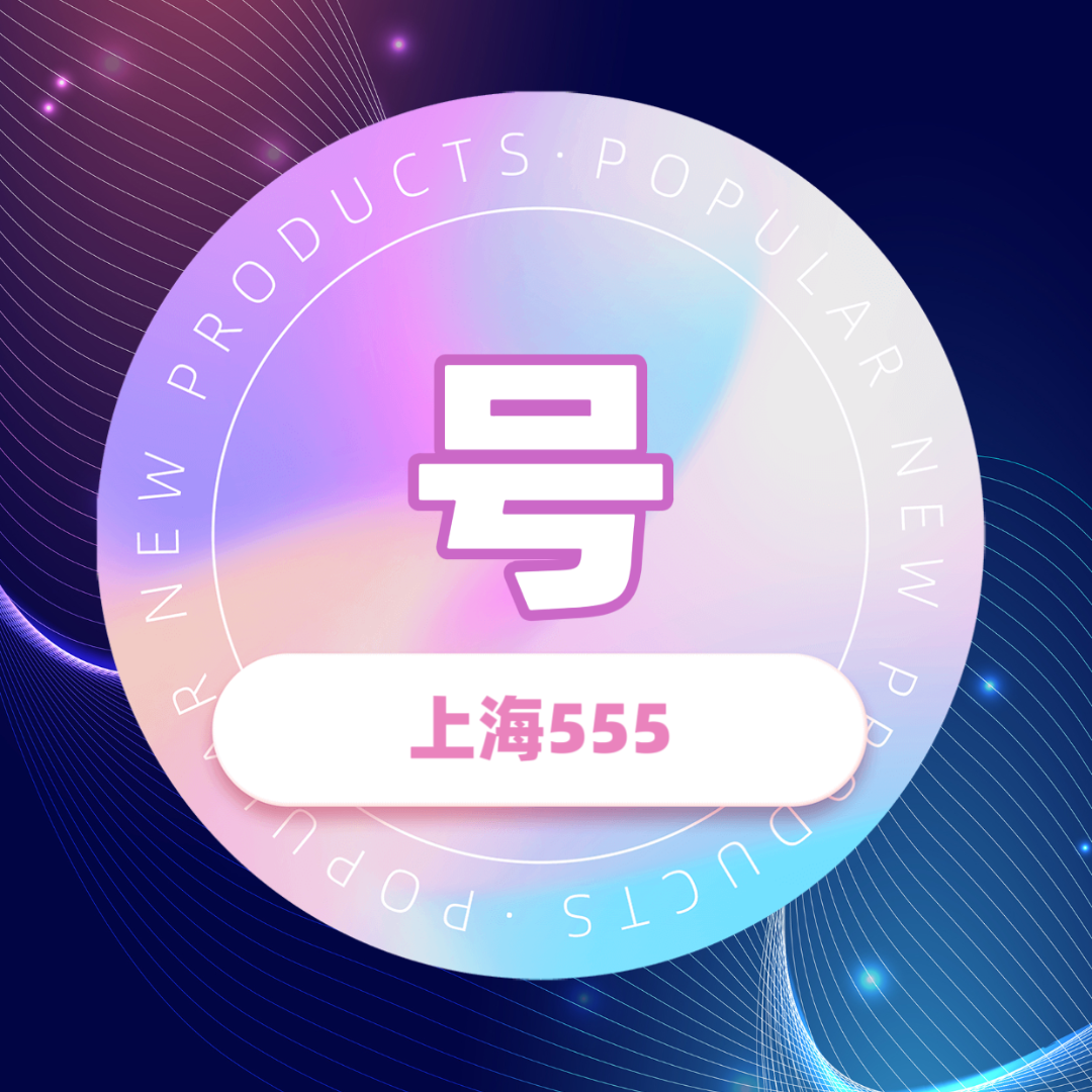 上海555靓号流量卡联通不限速大流量电话卡正规方便号码