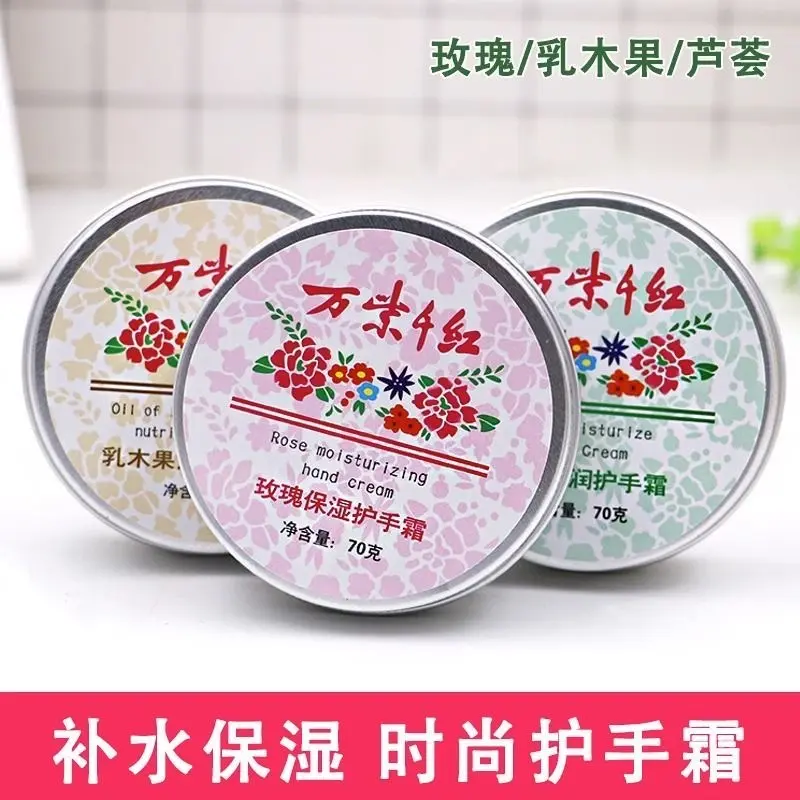 老牌国货万紫千红玫瑰保湿护手霜70g补水保湿润肤防干防裂清香