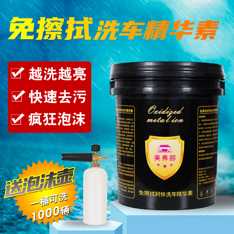 洗车液强力去污免擦拭洗车水蜡不伤漆面专用高泡沫液清洁剂