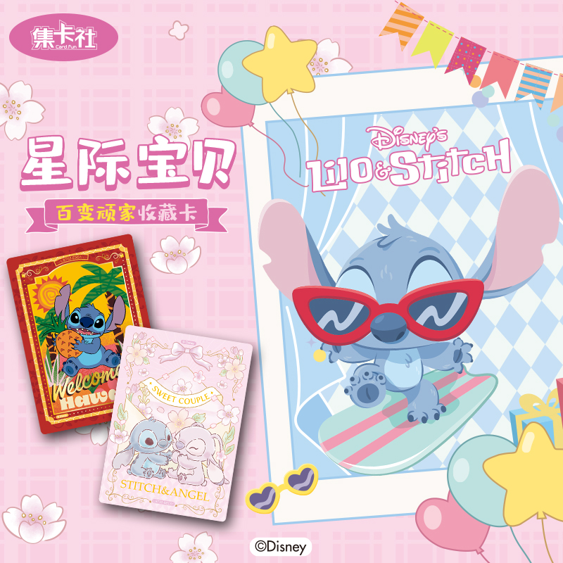 card.fun/集卡社【平拆】《星际宝贝》百变顽家收藏卡 正版 卡牌盲盒