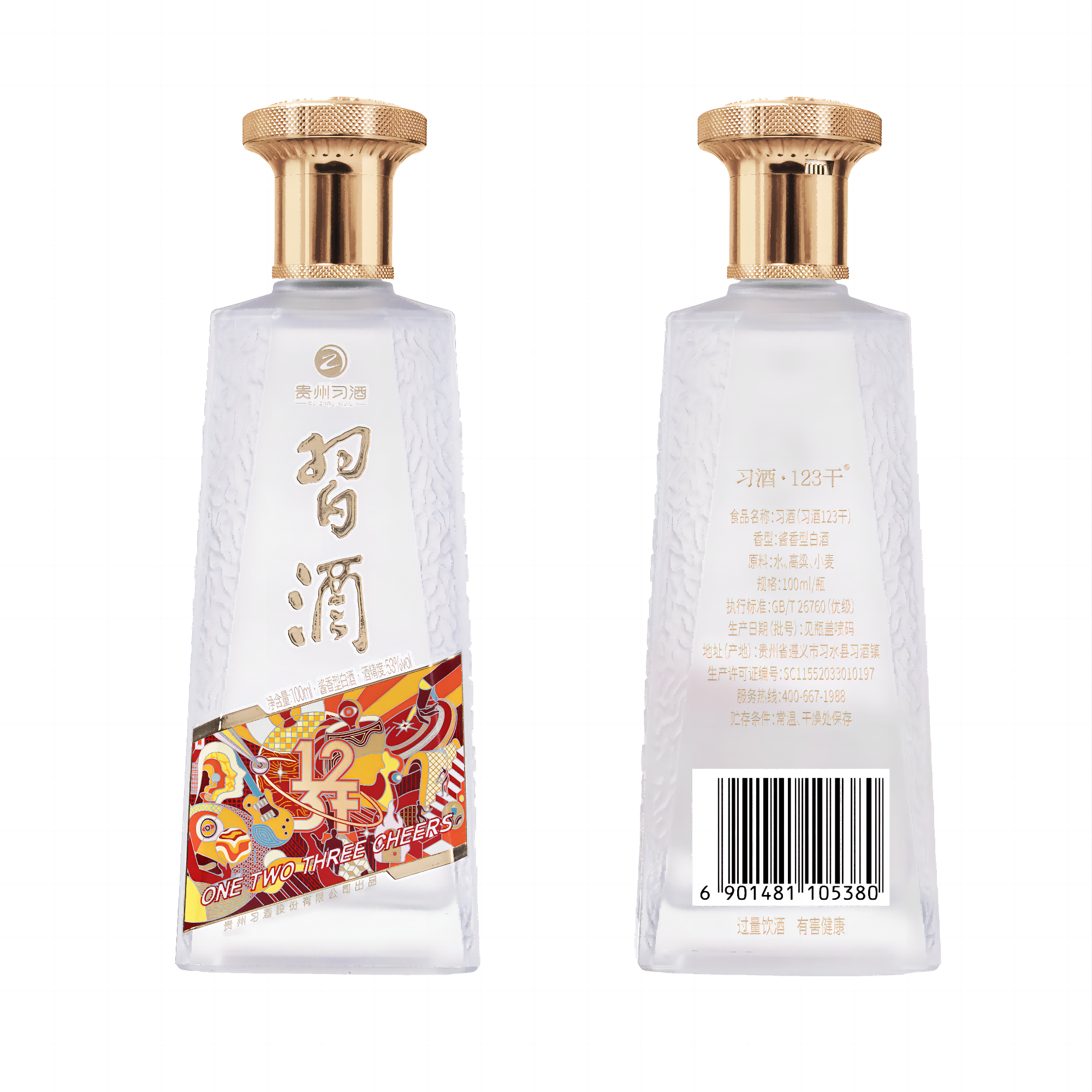 习酒习酒123干蓝  酱香型白酒  100ml【达人】53度100ml