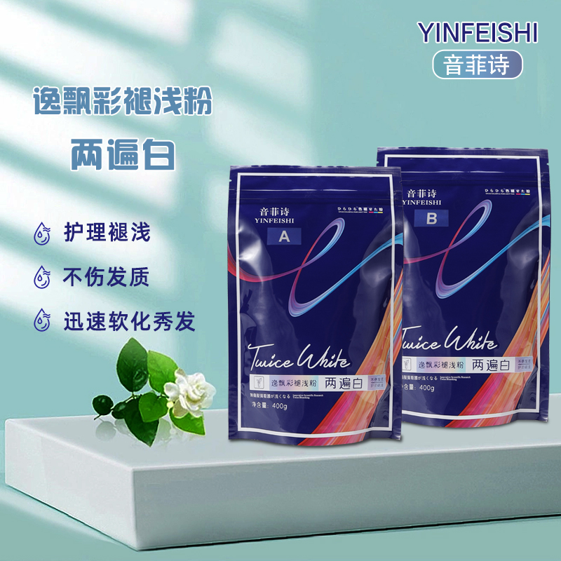 音菲诗逸飘彩袋装AB剂操作两遍白不伤发理发店专用不送双氧柔顺
