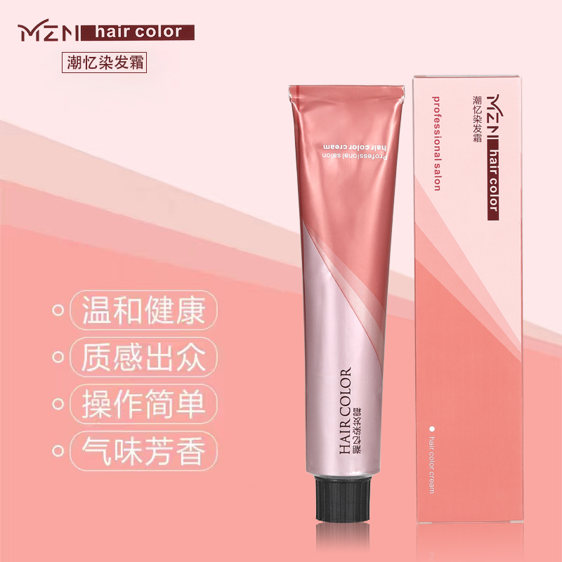 美芝奈潮忆染膏美发店专用微潮色基色温和彩盖白发