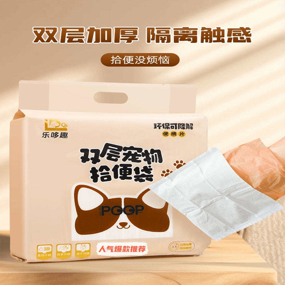 狗狗拾便袋户外遛狗捡屎袋一次性双层加厚狗狗捡屎袋捡狗屎神器