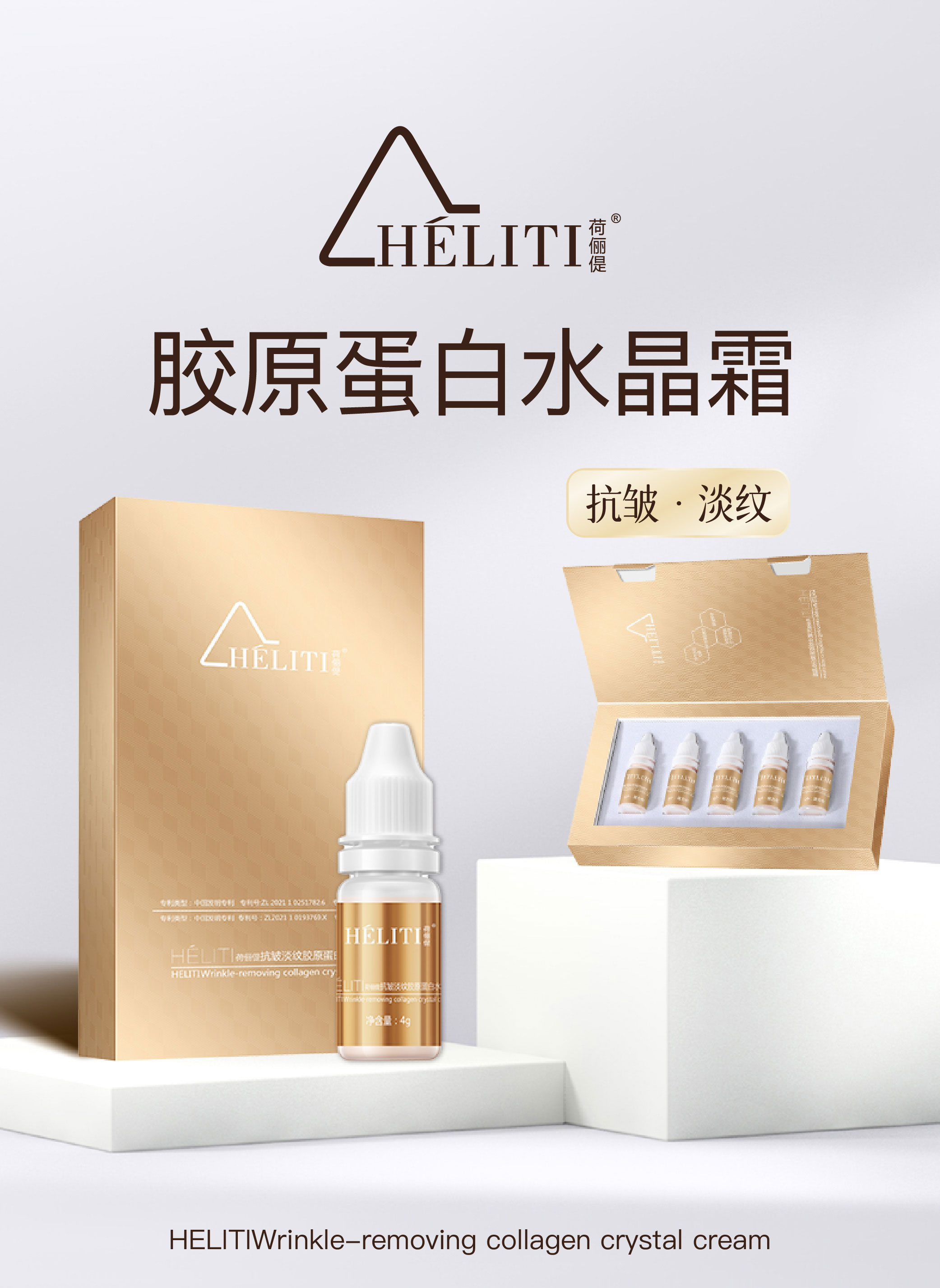 荷俪偍抗皱淡纹低温活性胶原蛋白水晶霜20g/40g/60g 亮肤清透