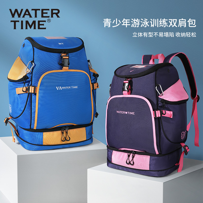 WaterTime 儿童游泳包干湿分离双肩便携游泳装备收纳包独立鞋仓