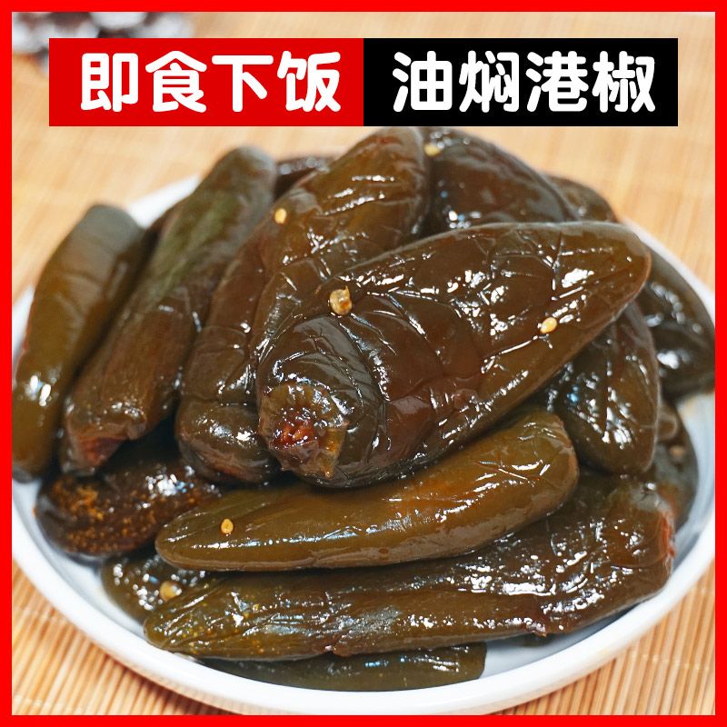 油焖港椒即食腌辣椒咸菜开胃下酒菜酱菜油泡辣椒佐餐下饭菜油泡椒