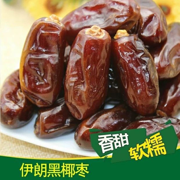 新货伊朗进口阿联酋黑椰枣优质营养装迪拜枣伊拉克长椰枣零食年货