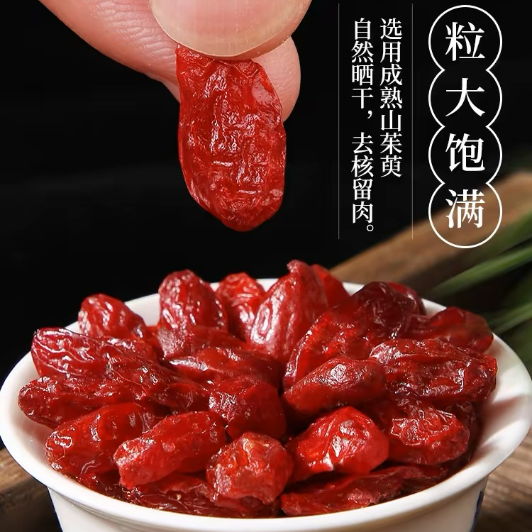 秦岭山茱萸肉新货中药材无核枣皮实枣儿饱满山芋肉泡酒泡茶配山药