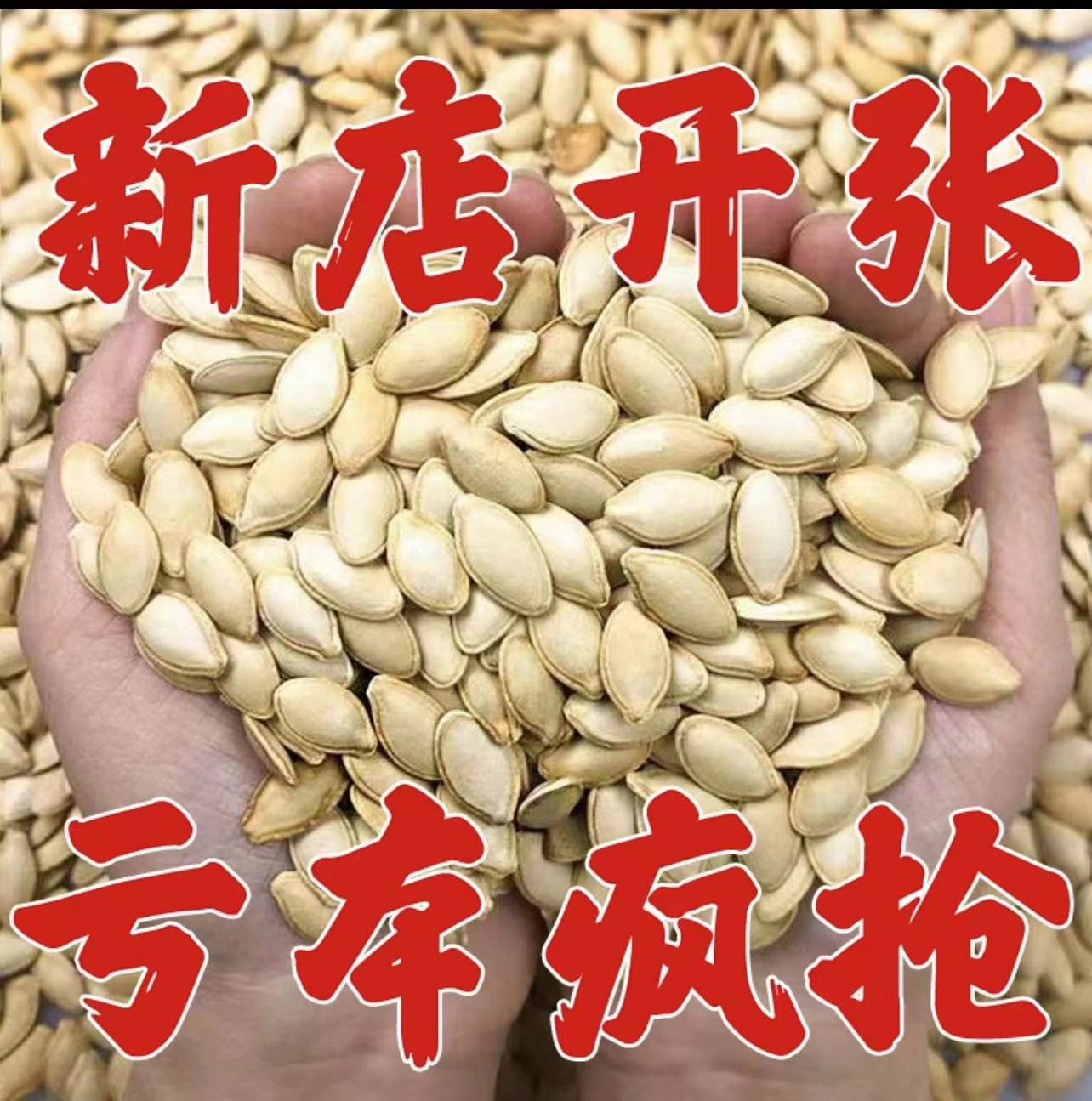 【今日特价】新疆南瓜子原味炒熟中大片五香椒盐南瓜子散装瓜子批发