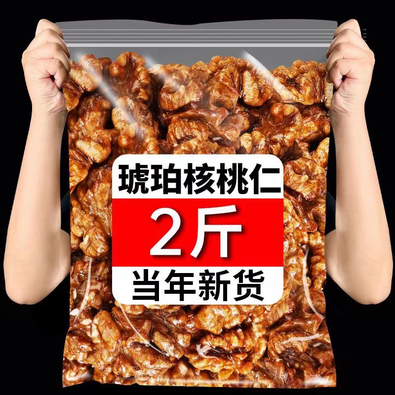 23年新货琥珀核桃仁袋装500g蜂蜜核桃仁坚果干果仁休闲零食10g
