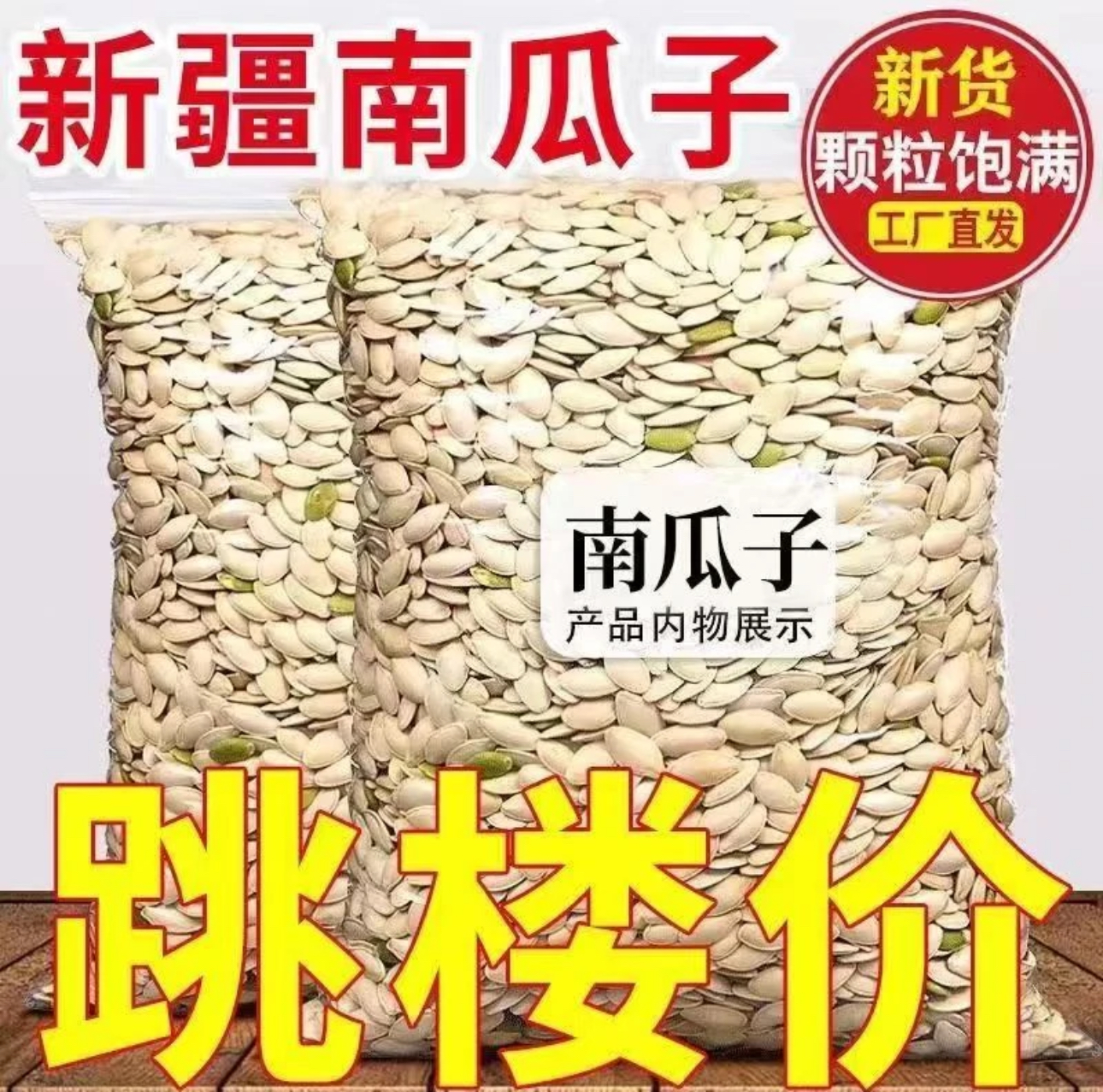 【天天特价】南瓜子原味炒熟椒盐特大颗粒南瓜籽散装10g零食批发