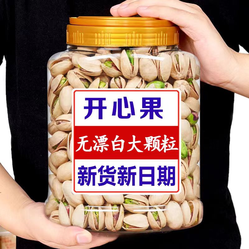 【半价疯抢】新货开心果大颗粒罐装盐焗原味坚果干果孕妇零食批发