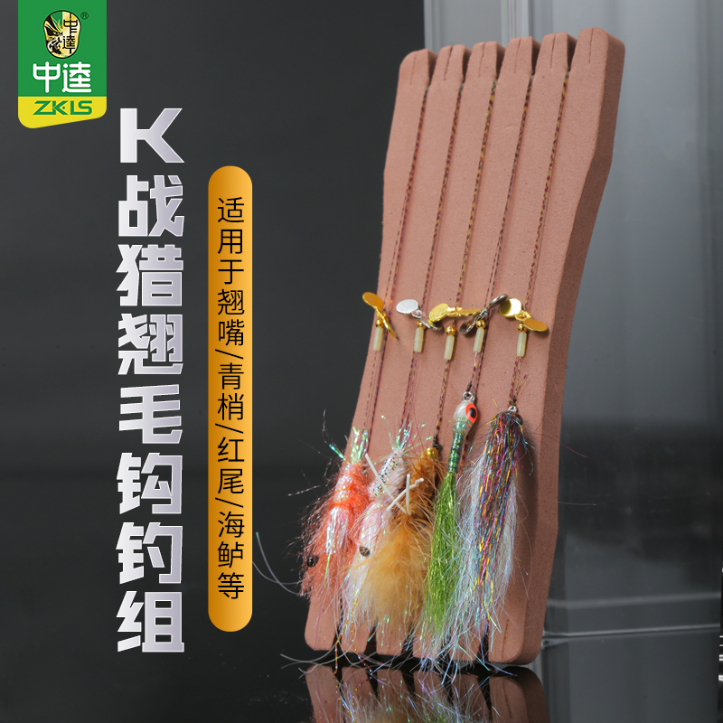 中逵K战猎翘毛钩钓组