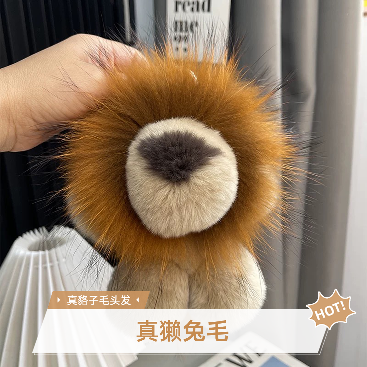 真獭兔毛小狮子包包公仔挂件貉子毛狮子辛巴毛绒汽车钥匙扣挂饰