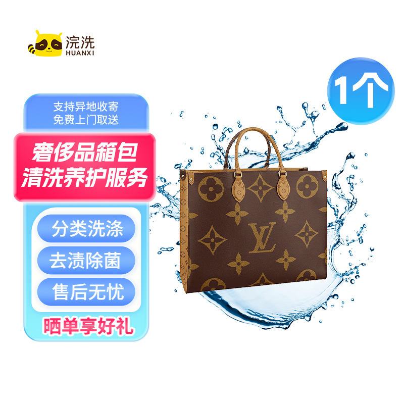 HUANXI/浣洗奢侈品箱包清洗养护服务 全国通用 快递上门取送