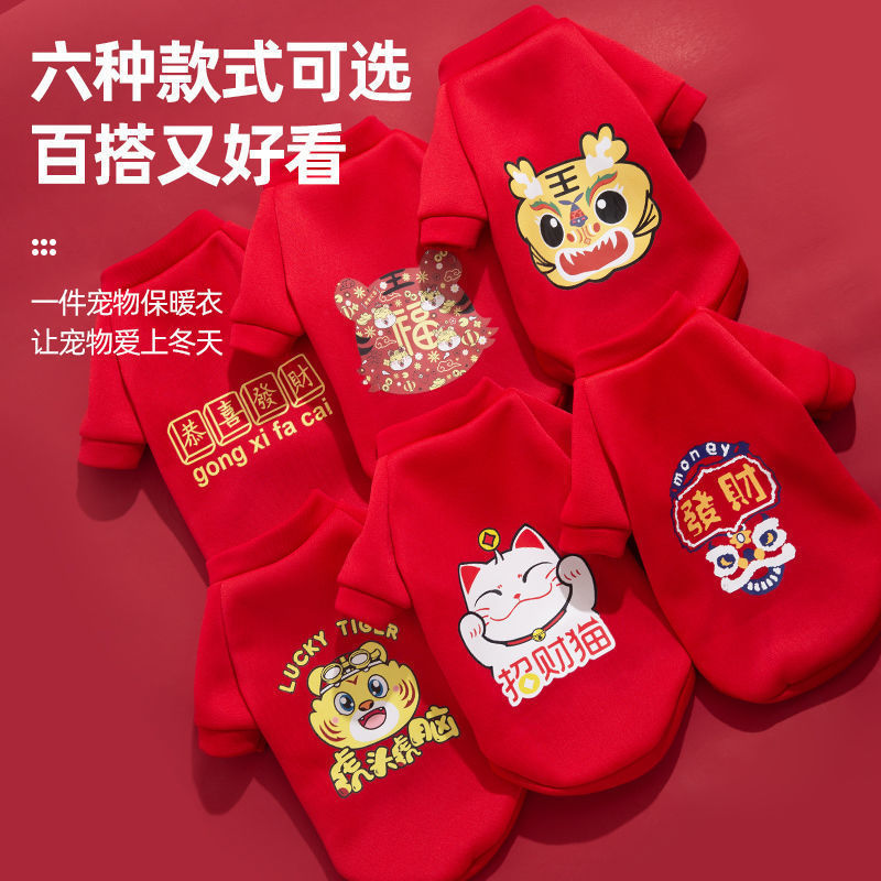 秋冬新年宠物小猫咪喜庆小型幼犬红色狗狗加绒保暖虎年过年衣服饰