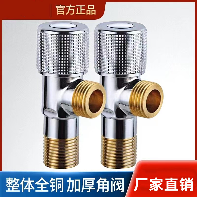 纯铜加厚三角阀4分全屋阀门开关送免生料垫片便捷冷热20007 
