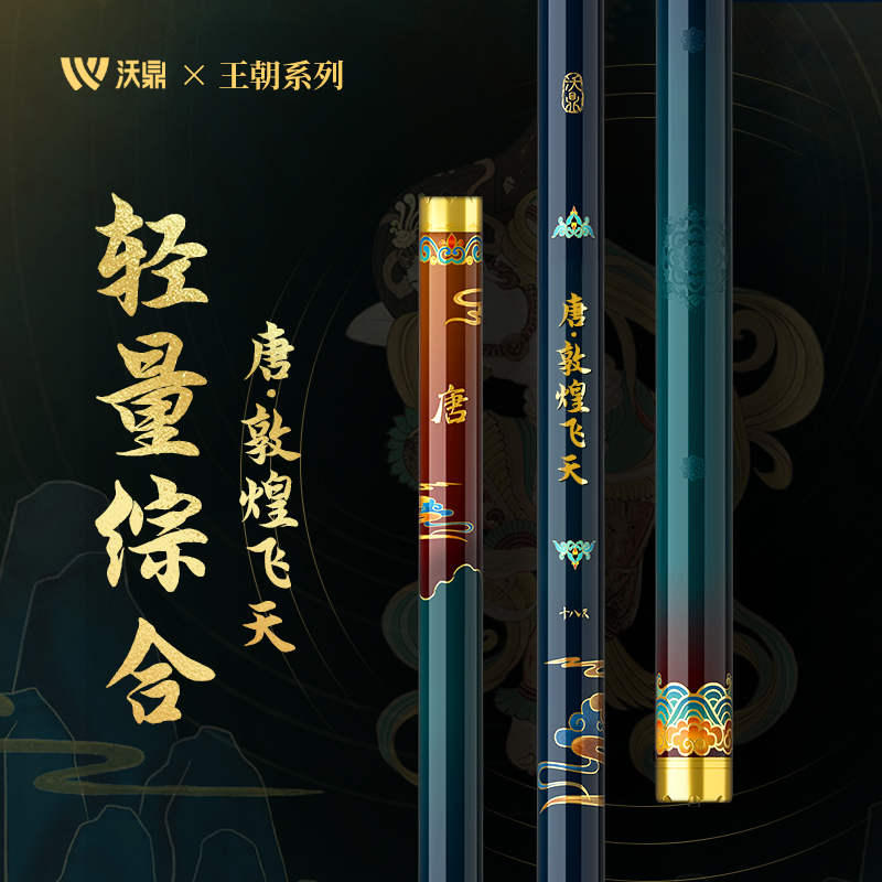 沃鼎王朝系列唐鱼竿手竿超轻超硬轻量综合竿台钓竿碳素竿钓鱼用具