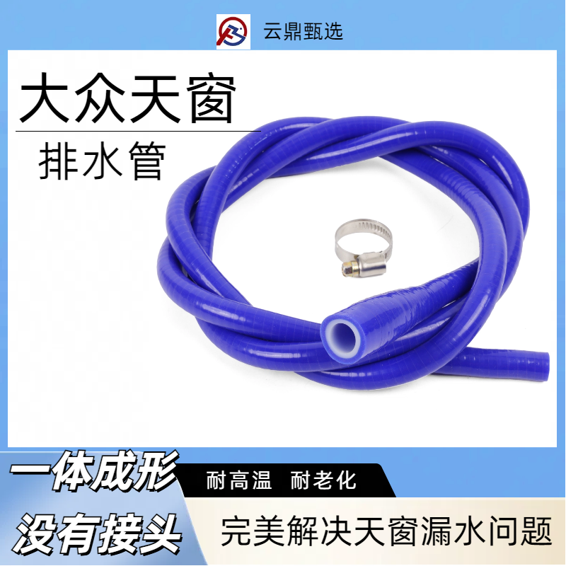 大众朗逸宝来高尔夫途观迈腾速腾斯柯达天窗一体改进型硅胶排水管
