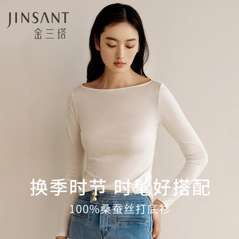 【金三塔官方】100%桑蚕丝一字领保暖女士长袖内穿打底衫秋冬无痕