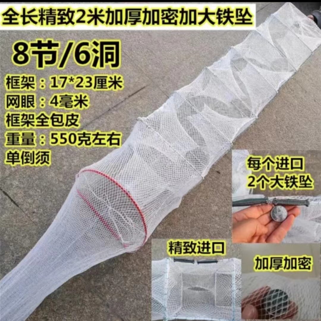 2条 2米8节6洞白色可折叠鱼虾笼尼龙倒须