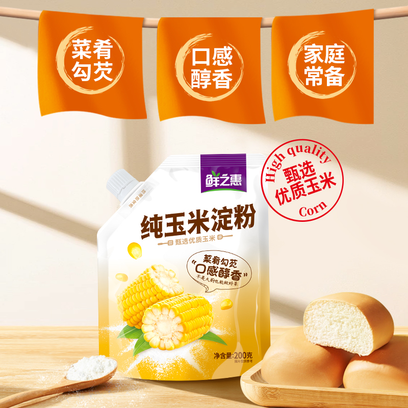 鲜之惠纯玉米淀粉带嘴包装200g菜肴勾芡口感纯香家庭美食好帮手
