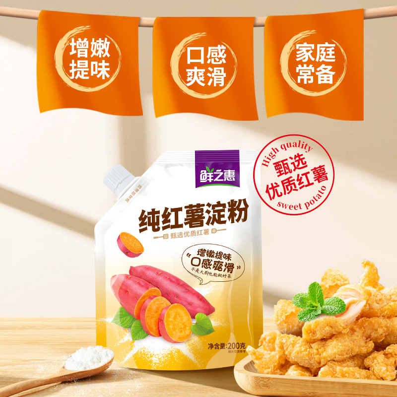 鲜之惠防潮包装纯红薯淀粉增嫩提鲜口感滑爽酥肉勾芡200g厨房必备