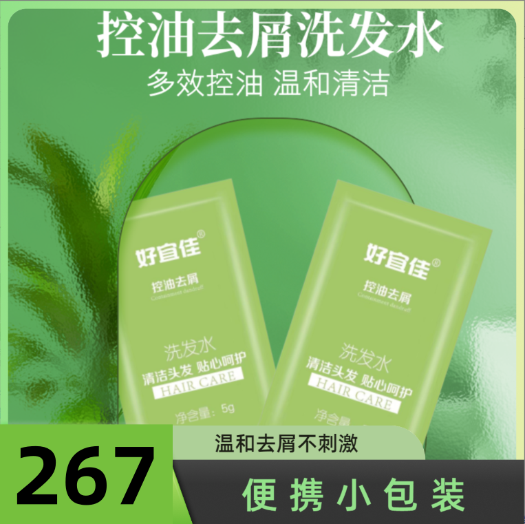 便携滋润洗发水袋装267