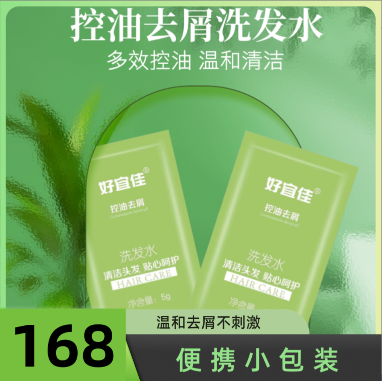 便携滋润洗发水袋装168