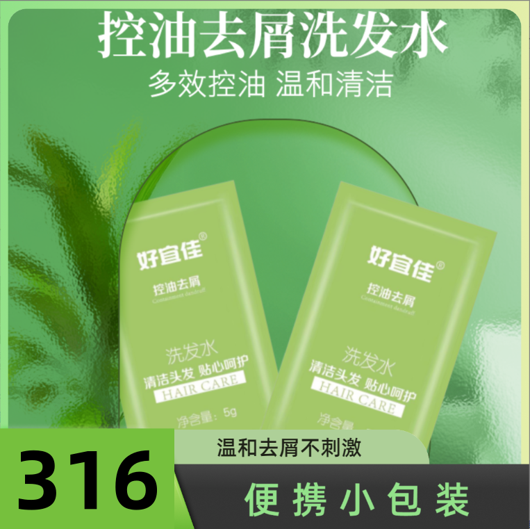便携滋润洗发水袋装316