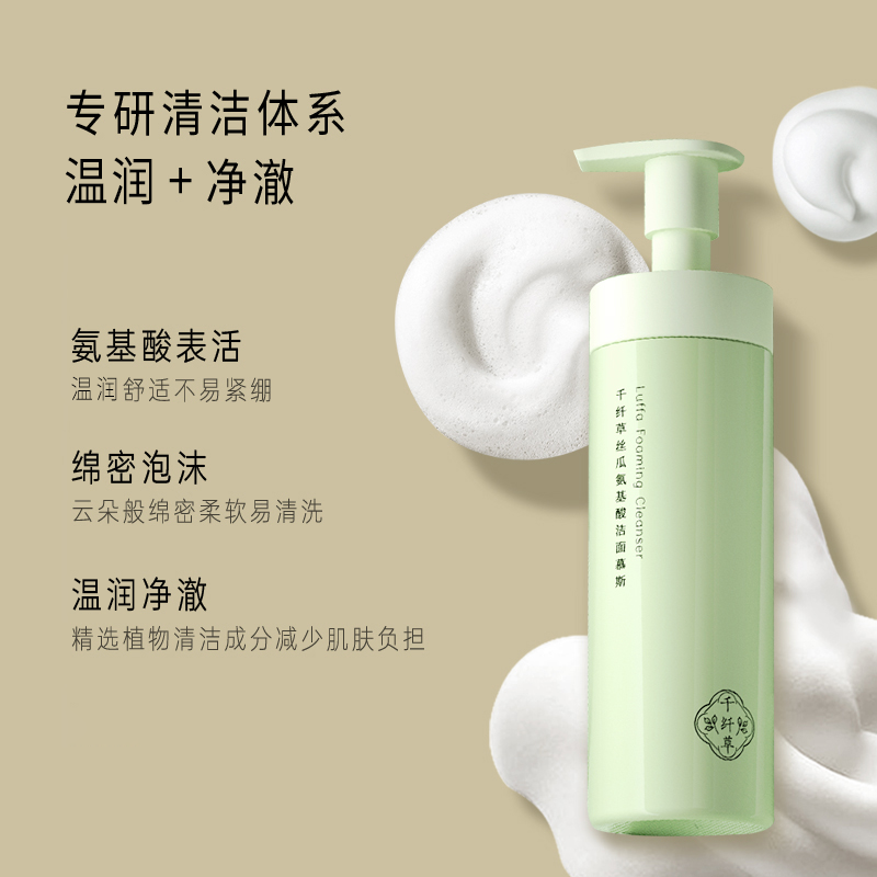 千纤草丝瓜氨基酸洁面慕斯泡沫洗面奶深层清洁保湿洗面奶自发泡