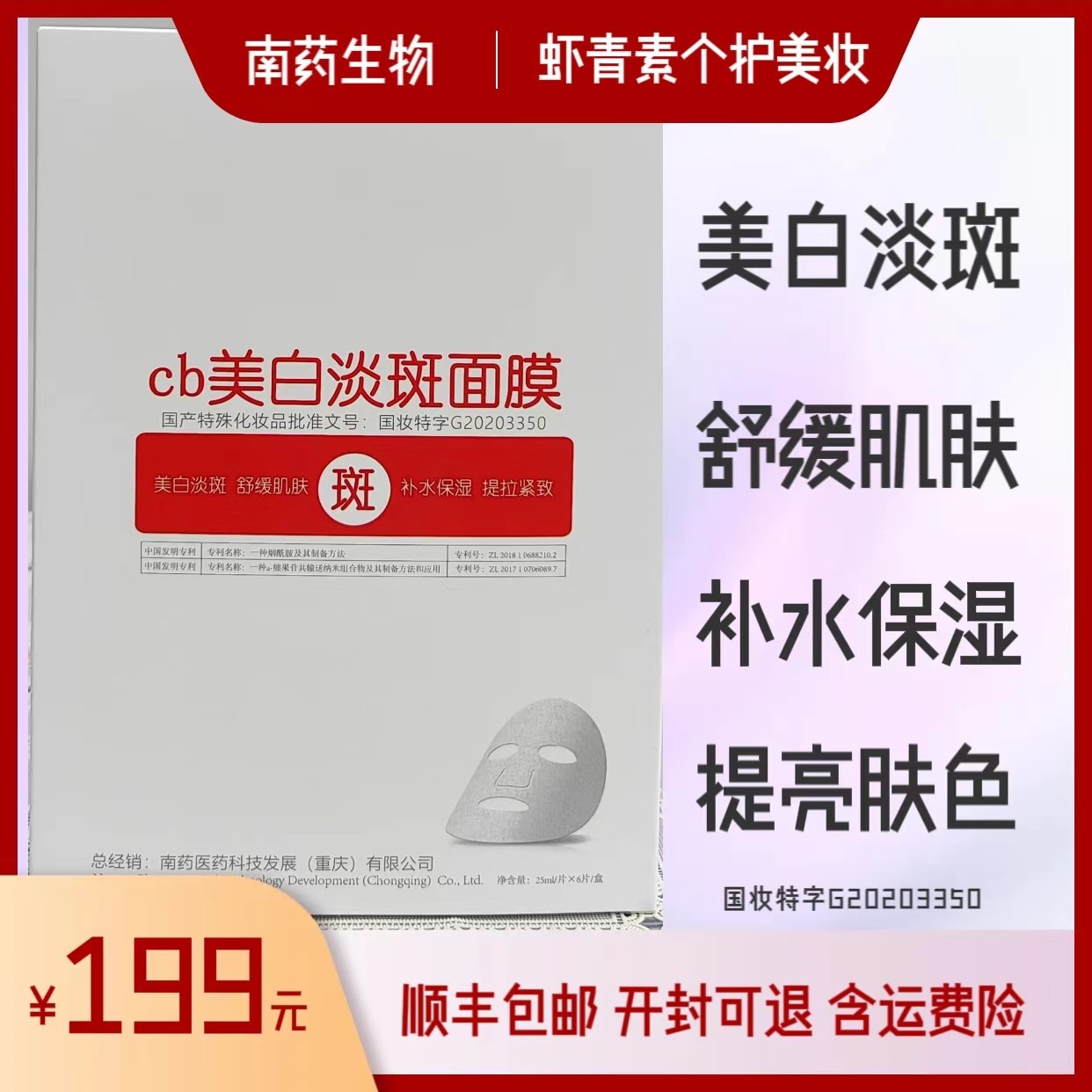 cb国货特证面膜美白淡斑提亮肤色补水保湿祛黄轻薄敷贴精华满满