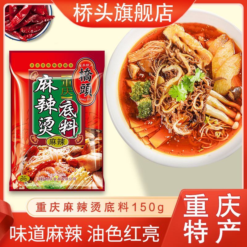 桥头麻辣烫调料150g冒菜张亮同款加牛奶香辣鲜香美味精选