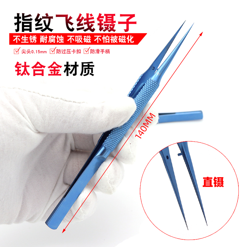 手机主板维修指纹飞线 钛合金镊子直金 弯头细尖码片镊子140mm