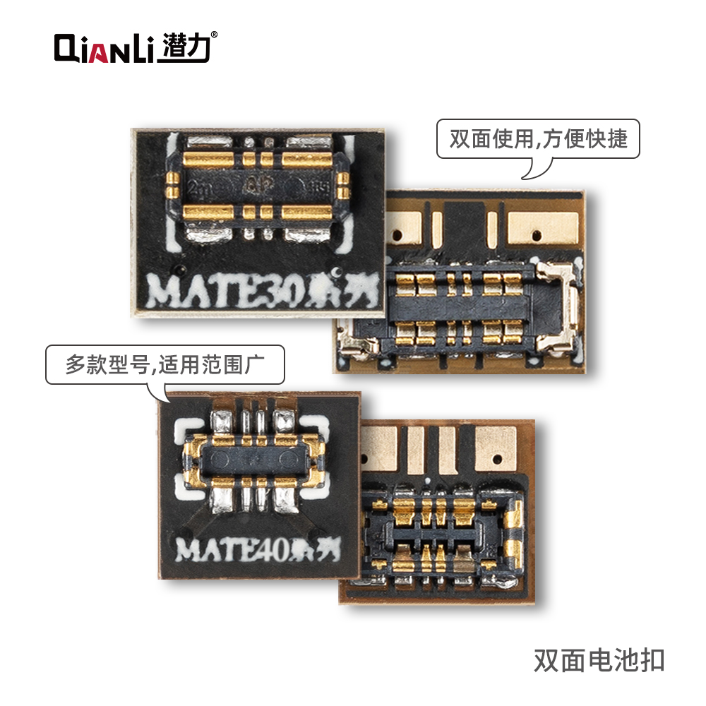 潜力 手机主板维修双面原电池定义扣6B