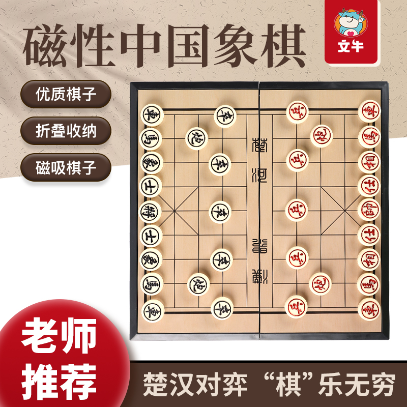 中国象棋小学生儿童磁力像棋磁吸便携式带棋盘磁性橡棋子实木折叠